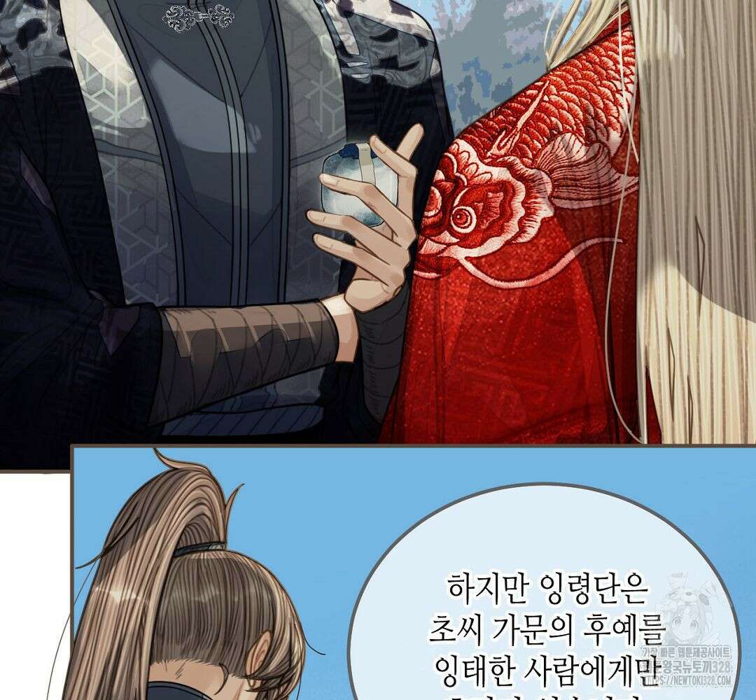 그 남자가 대신 시집간 사정 97화 9