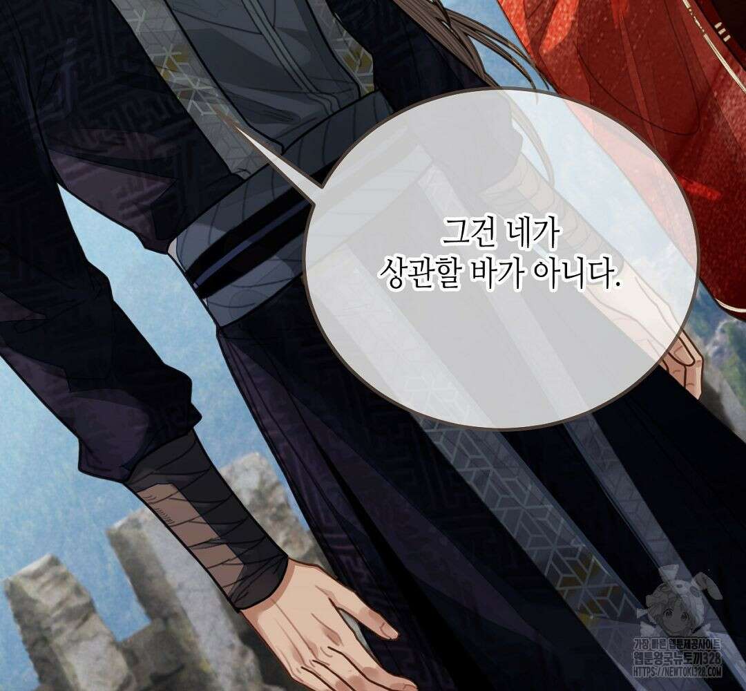 그 남자가 대신 시집간 사정 97화 12