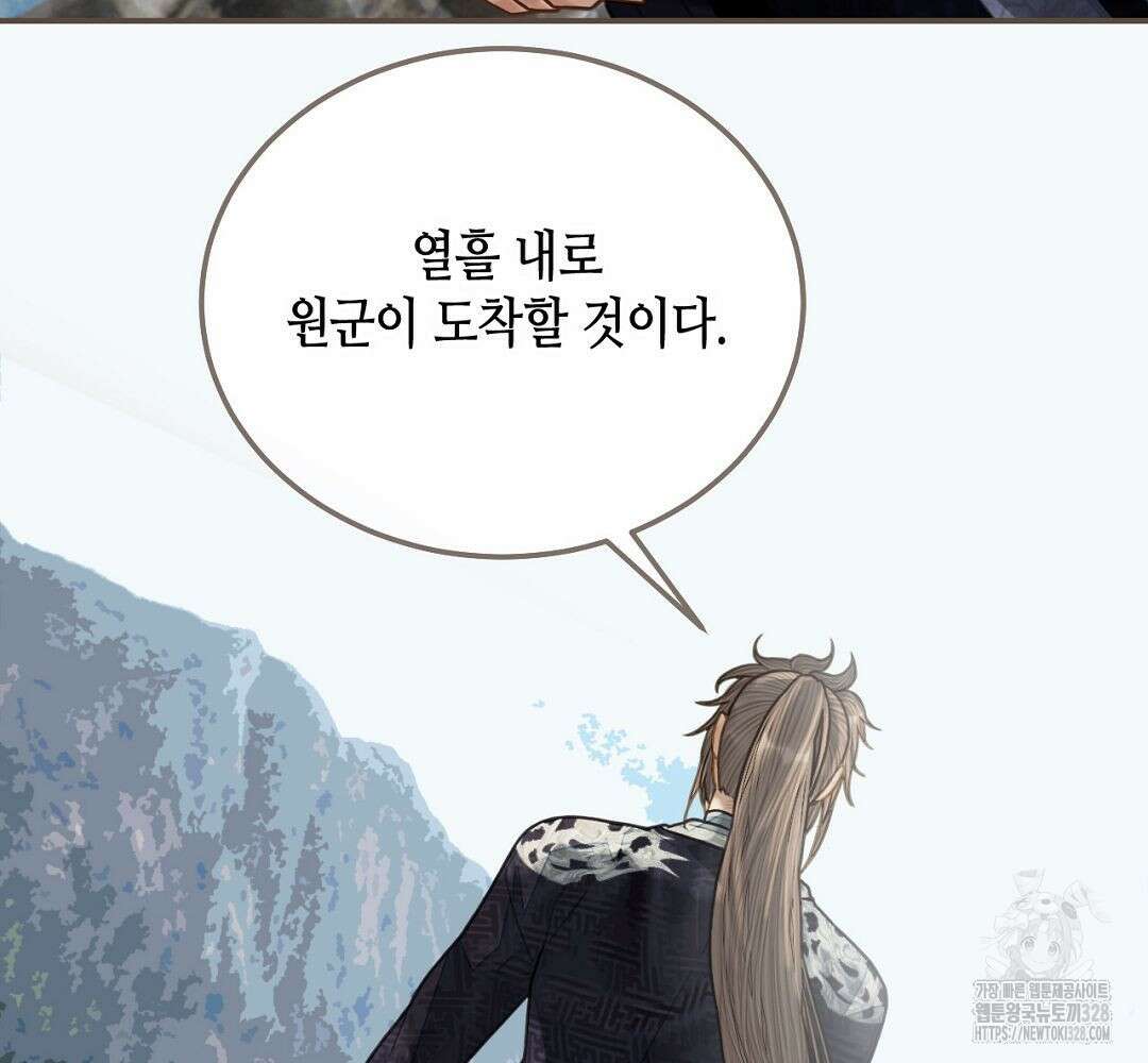 그 남자가 대신 시집간 사정 97화 13