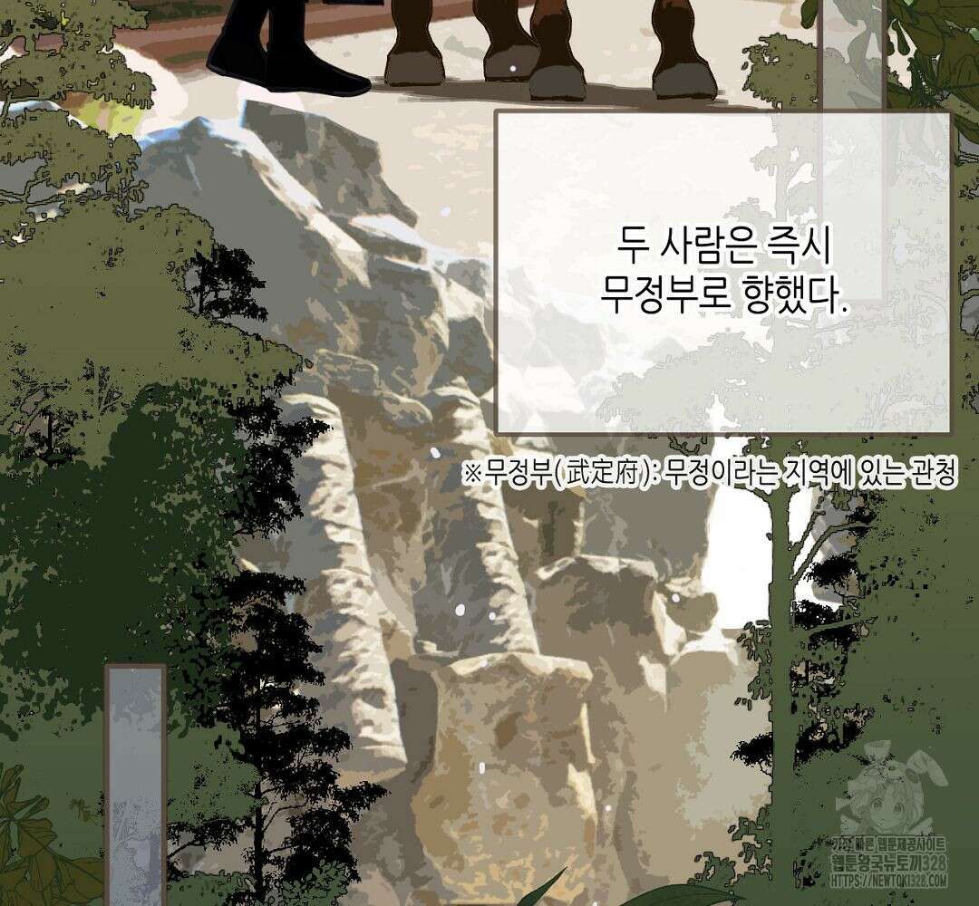 그 남자가 대신 시집간 사정 97화 17
