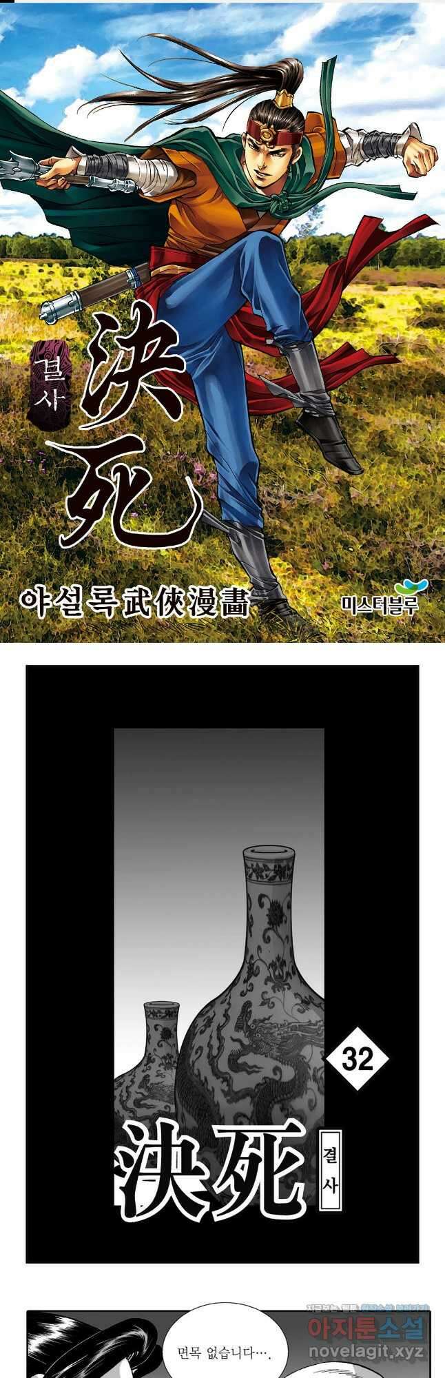 야설록 강호승부사 컬렉션 결사 64화 1