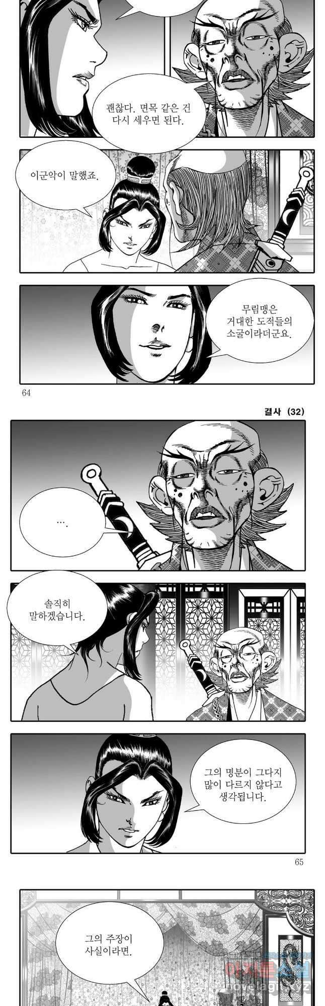 야설록 강호승부사 컬렉션 결사 64화 2