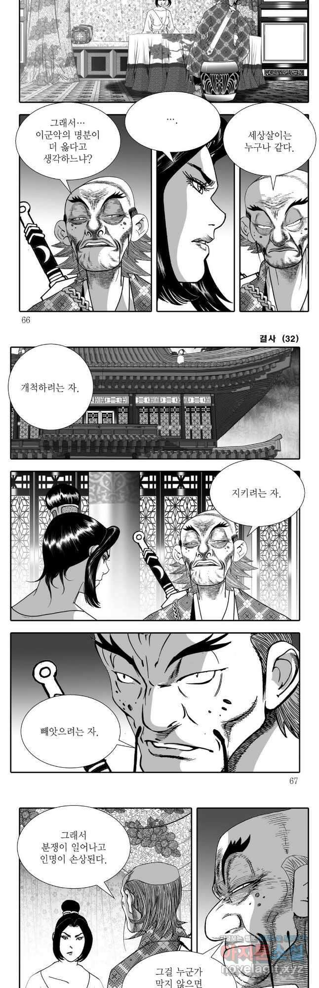 야설록 강호승부사 컬렉션 결사 64화 3