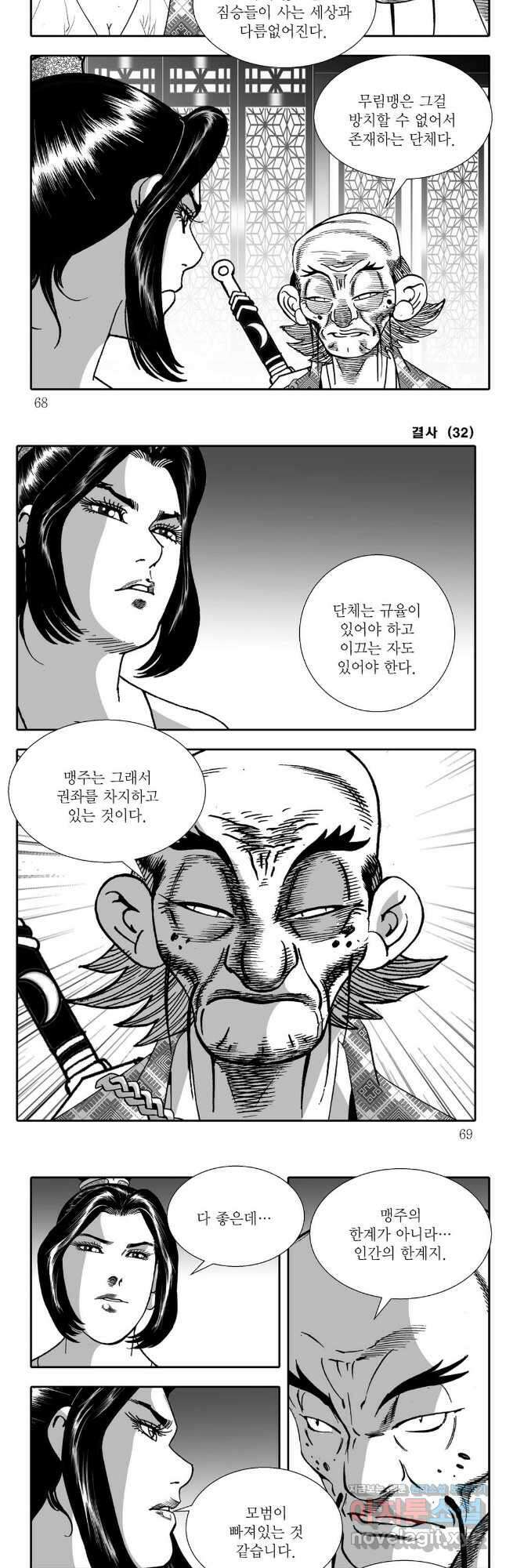 야설록 강호승부사 컬렉션 결사 64화 4