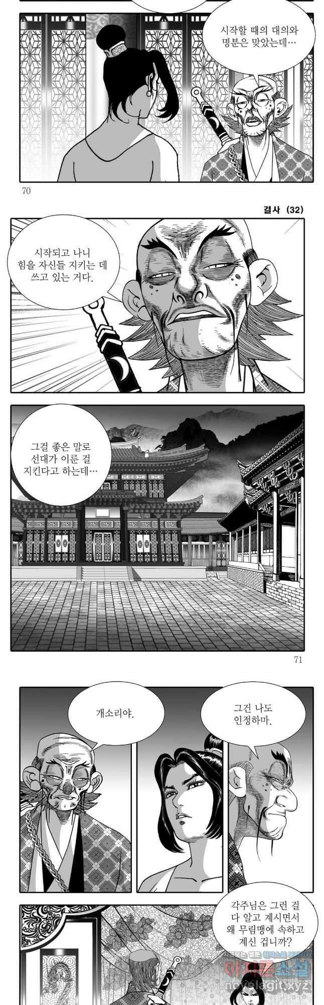 야설록 강호승부사 컬렉션 결사 64화 5