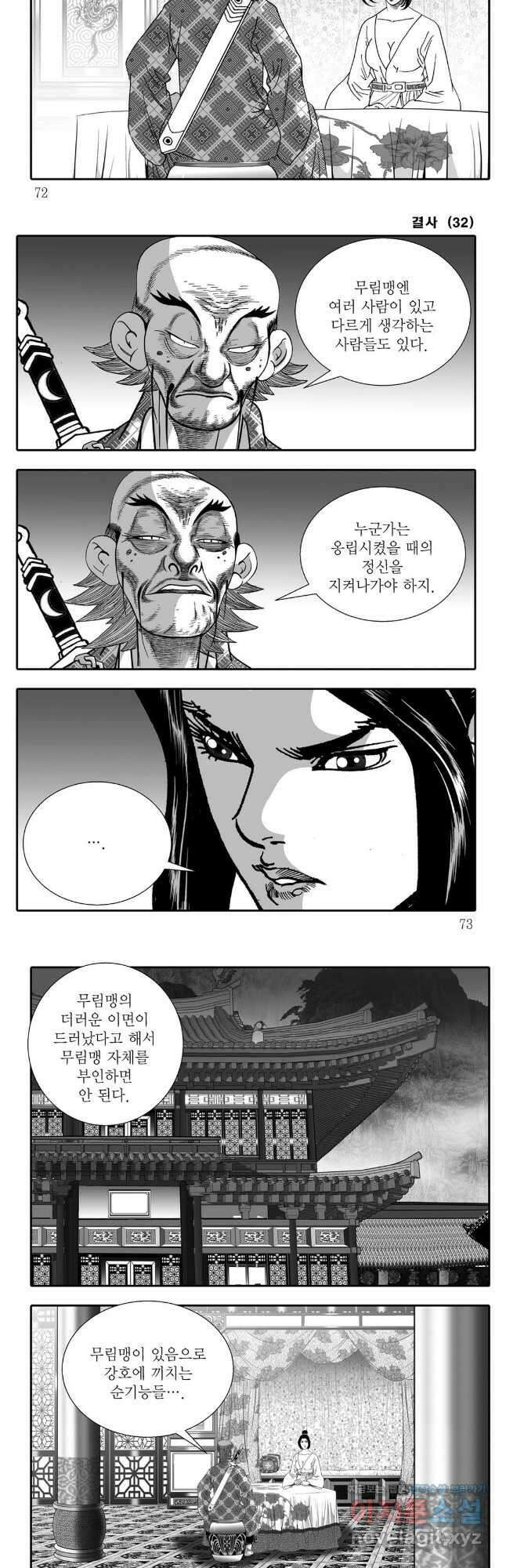 야설록 강호승부사 컬렉션 결사 64화 6