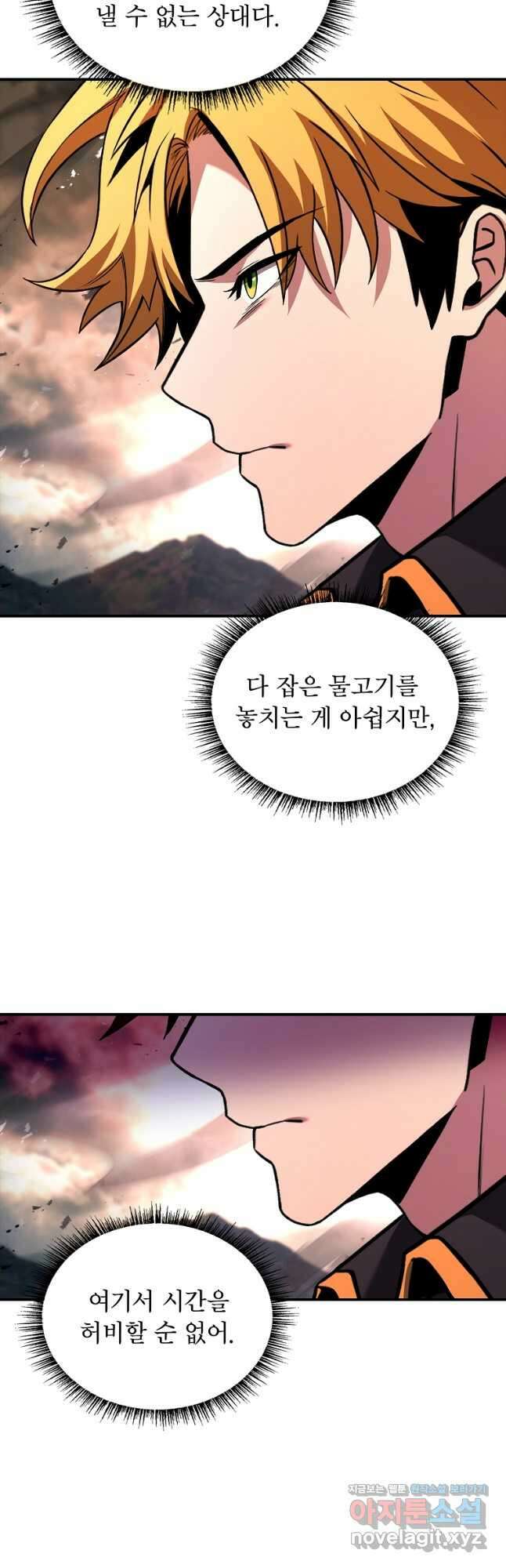 재능 삼킨 마법사 65화 5