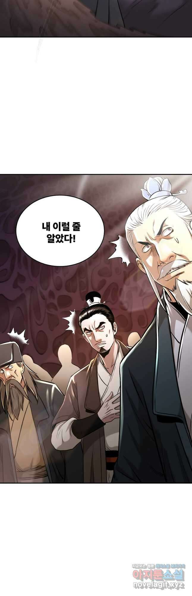 마인화산 80화 4