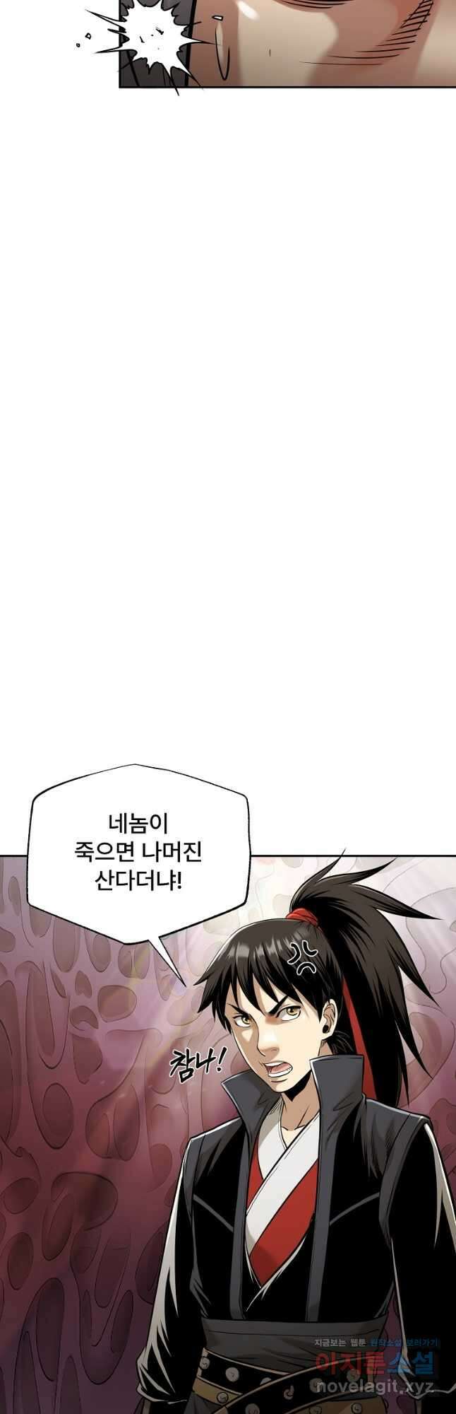 마인화산 80화 12