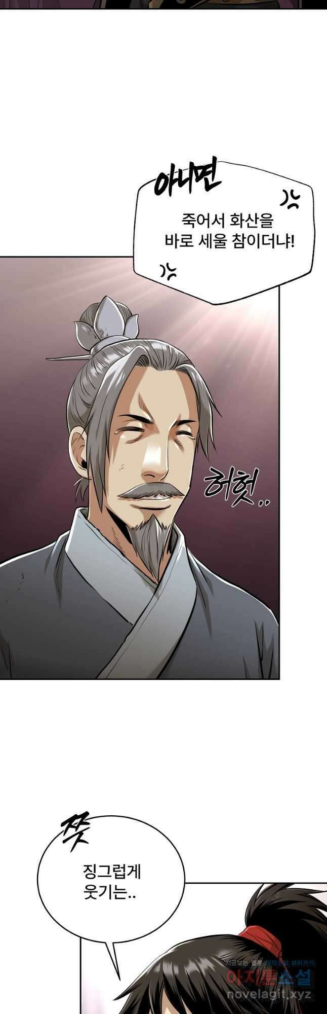 마인화산 80화 13