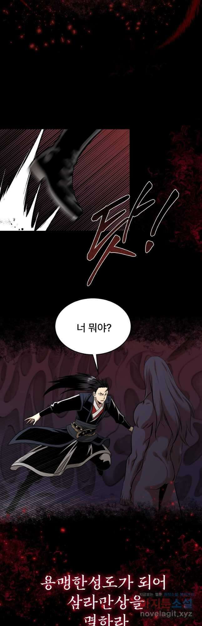 마인화산 80화 29