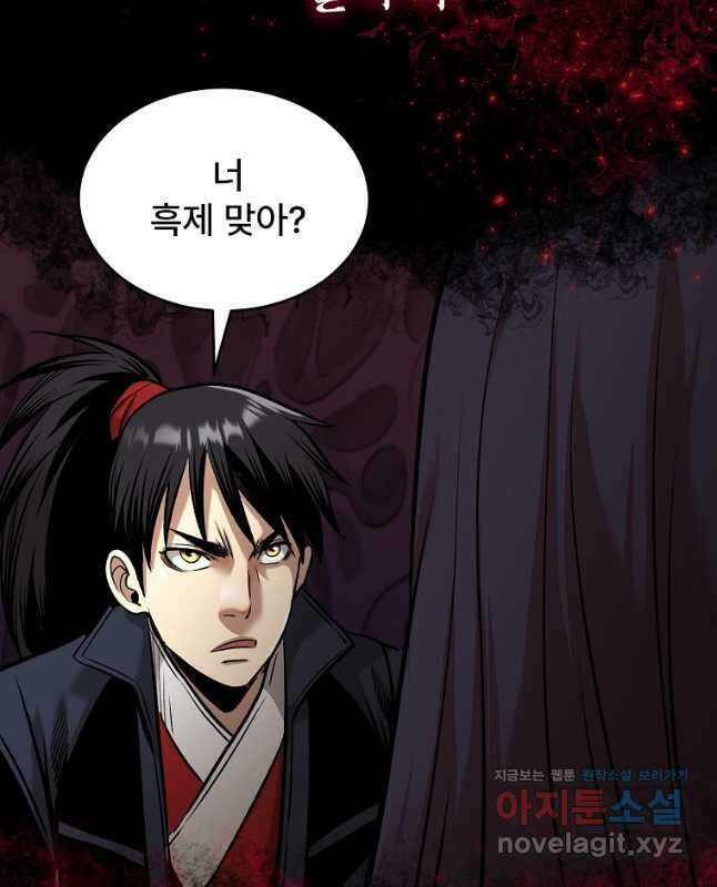 마인화산 80화 30