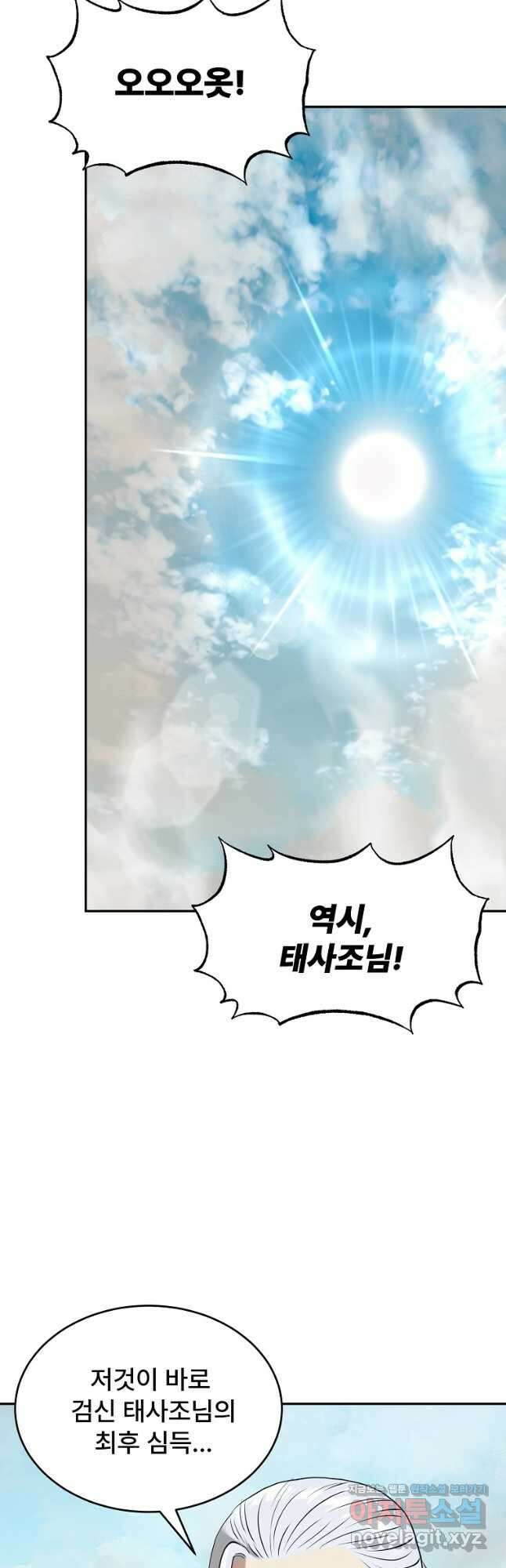 마인화산 80화 43