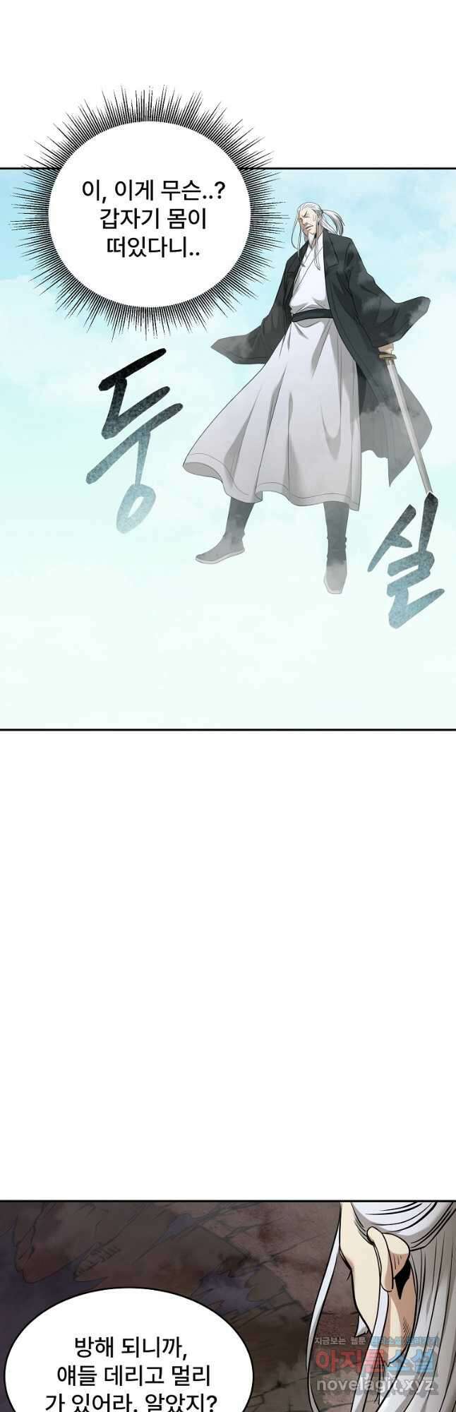 마인화산 80화 54