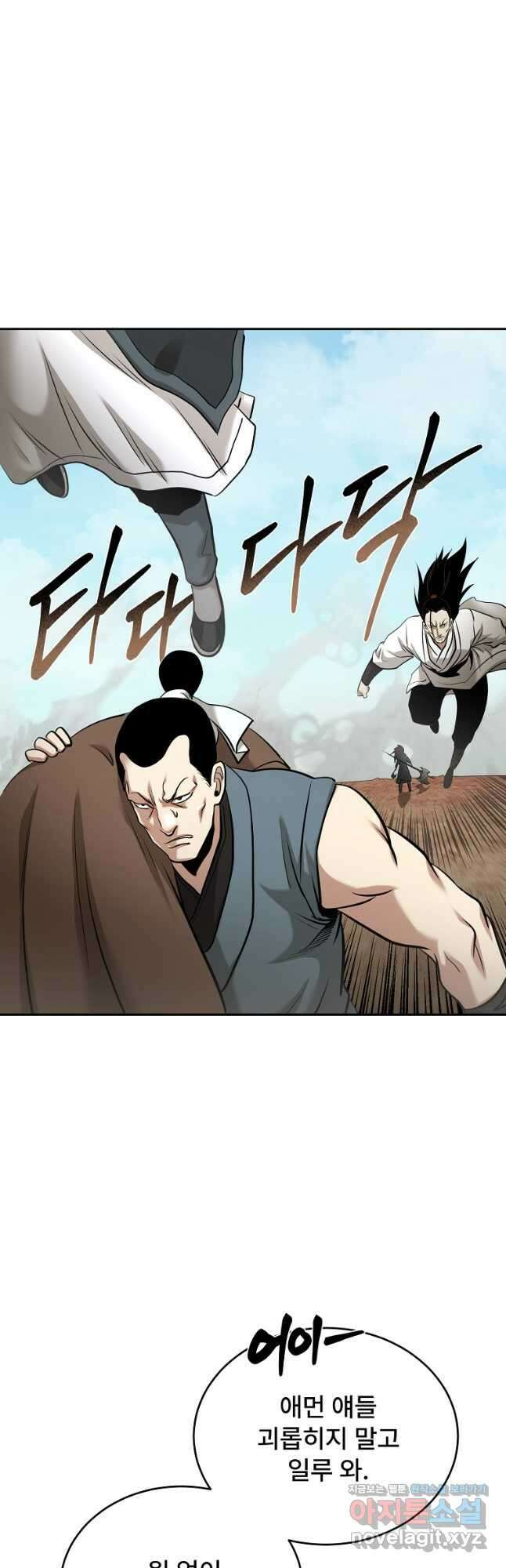 마인화산 80화 56