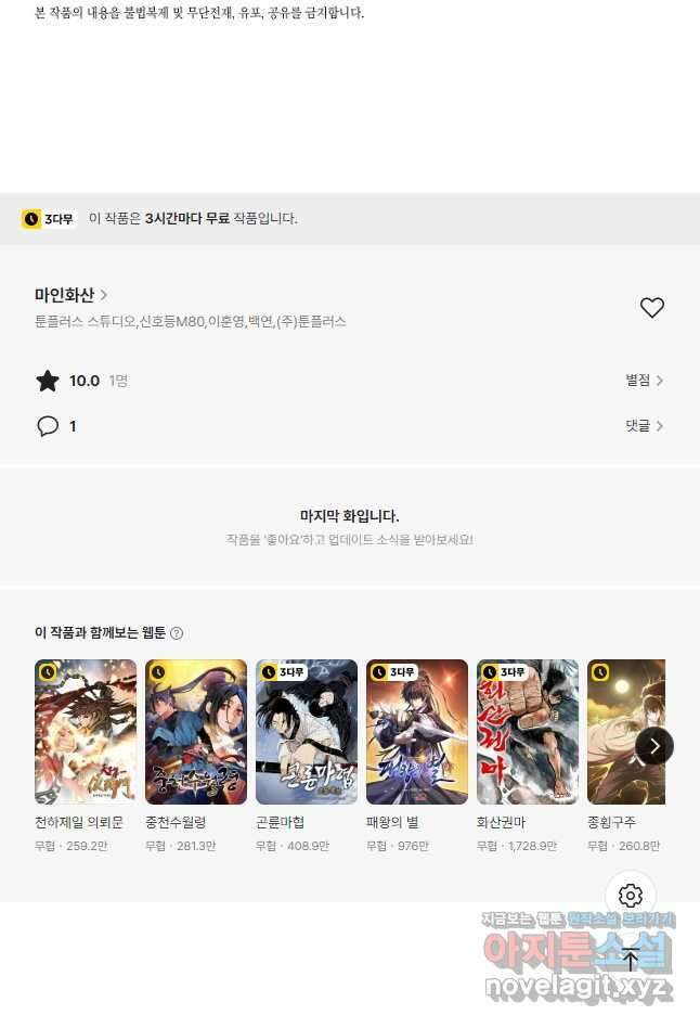 마인화산 80화 64