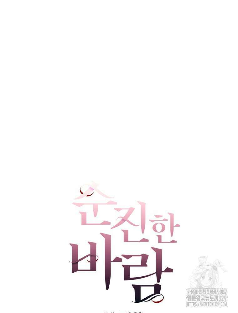 순진한 바람 21화 23