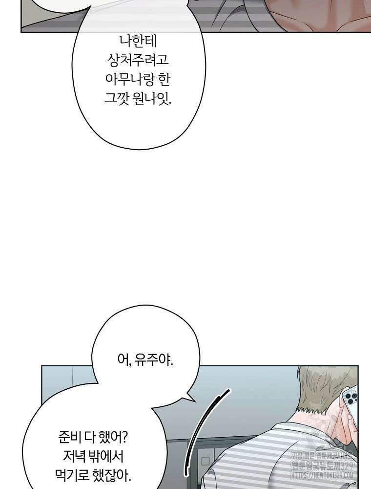 순진한 바람 21화 32