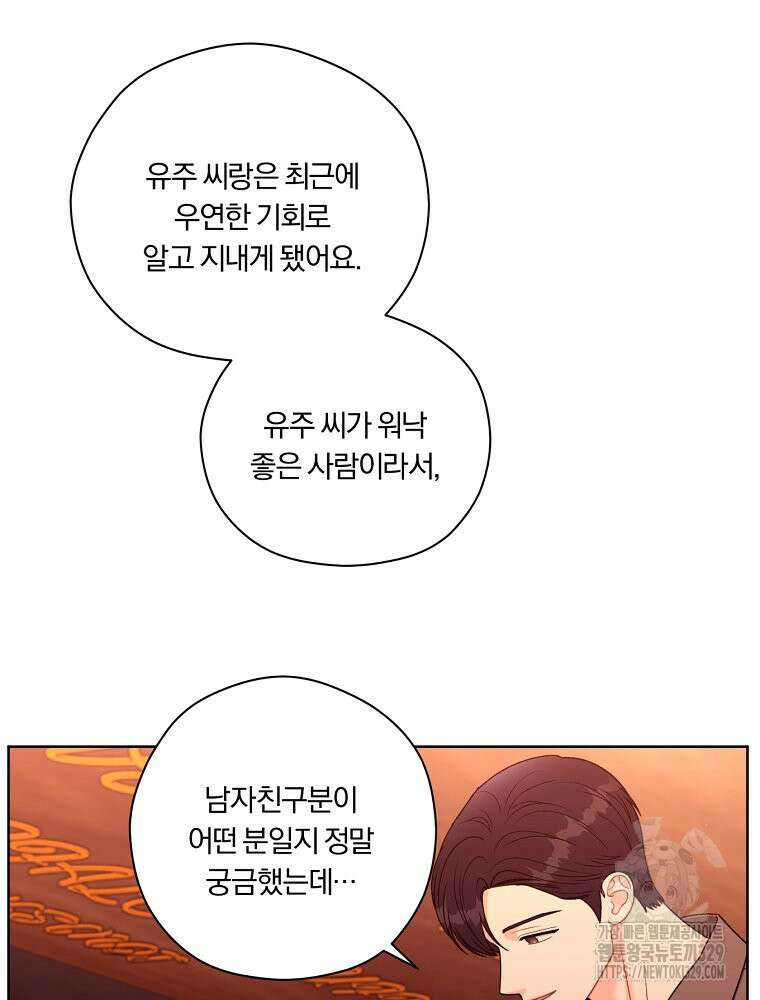 순진한 바람 21화 46
