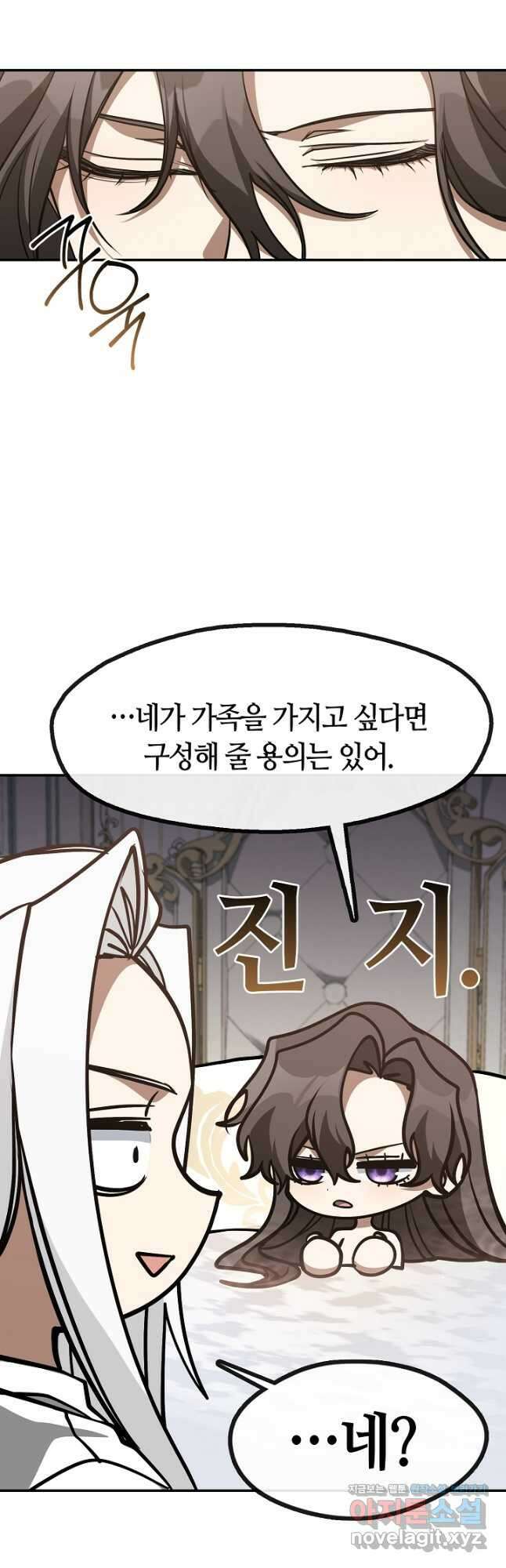 흑막을 버리는 데 실패했다 103화 3