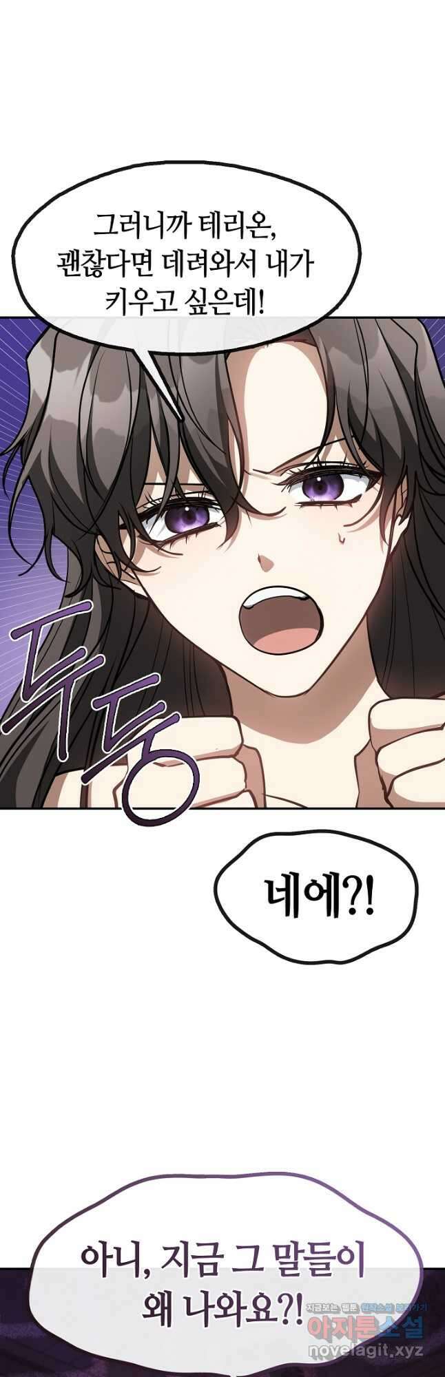 흑막을 버리는 데 실패했다 103화 4