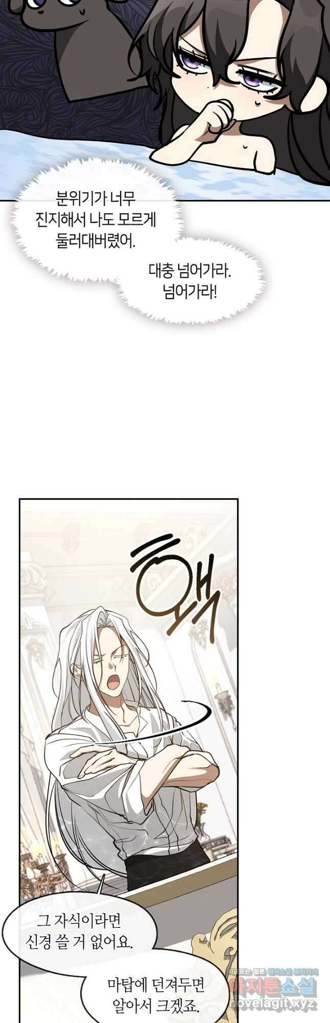흑막을 버리는 데 실패했다 103화 6