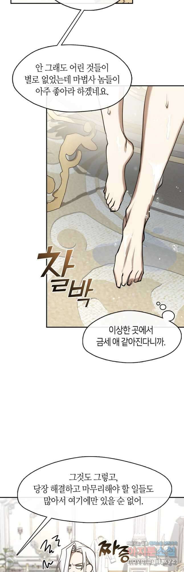 흑막을 버리는 데 실패했다 103화 7