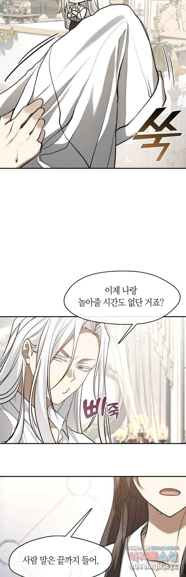 흑막을 버리는 데 실패했다 103화 8