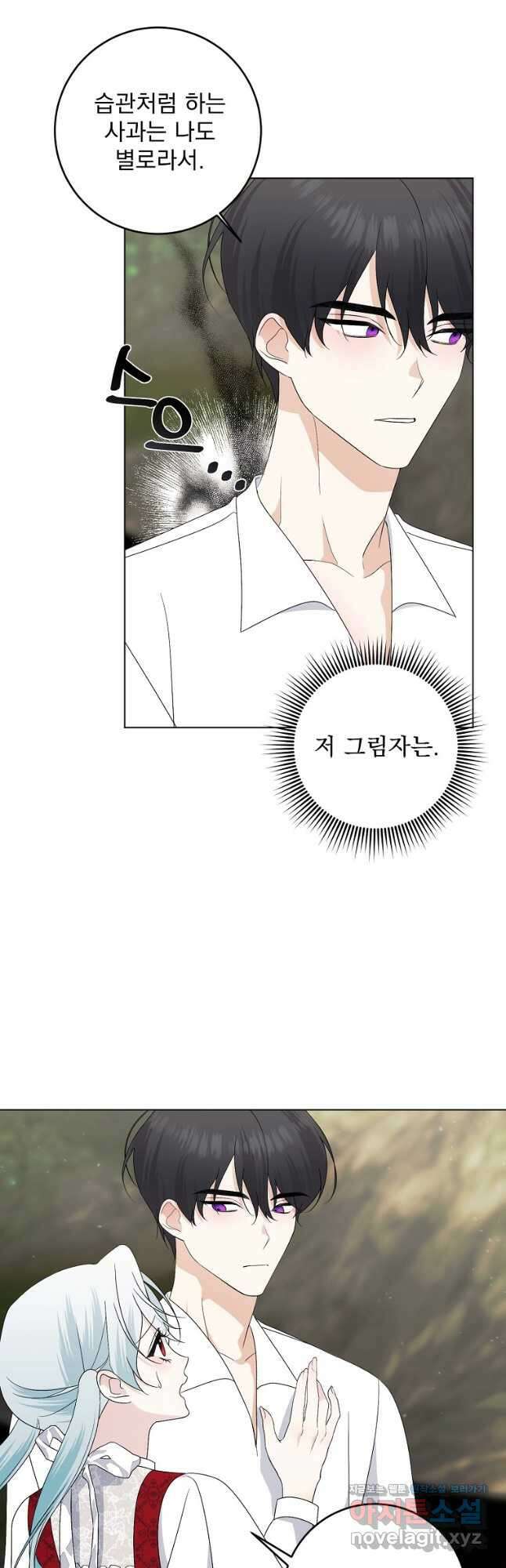 폭군 남편이 어쩐지 조신해졌다 74화 2