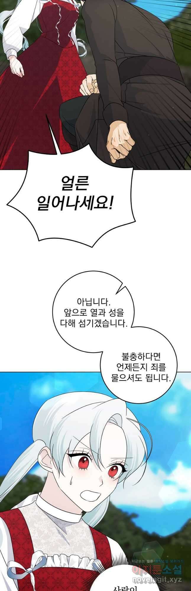 폭군 남편이 어쩐지 조신해졌다 74화 6