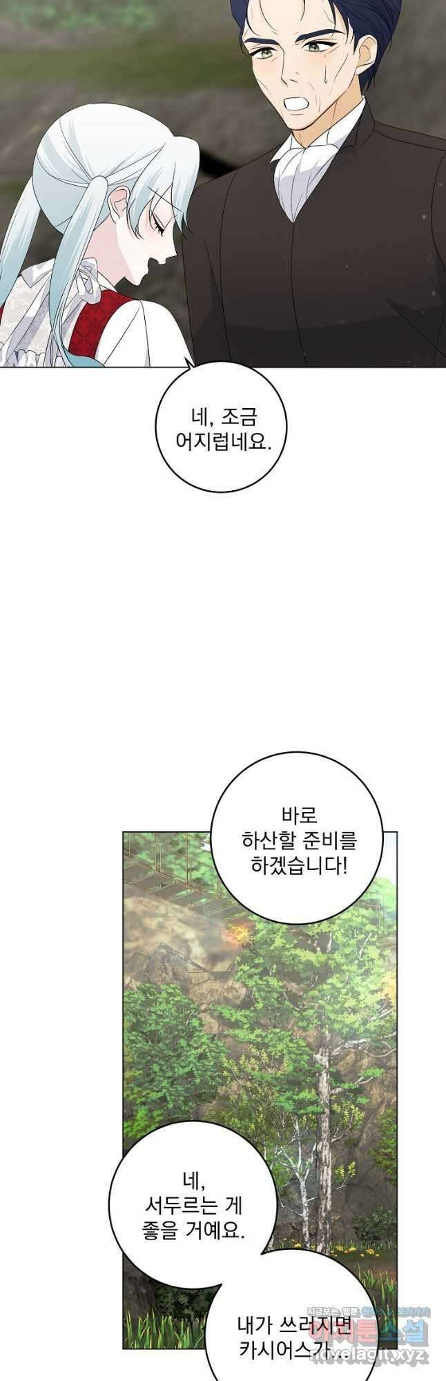 폭군 남편이 어쩐지 조신해졌다 74화 8