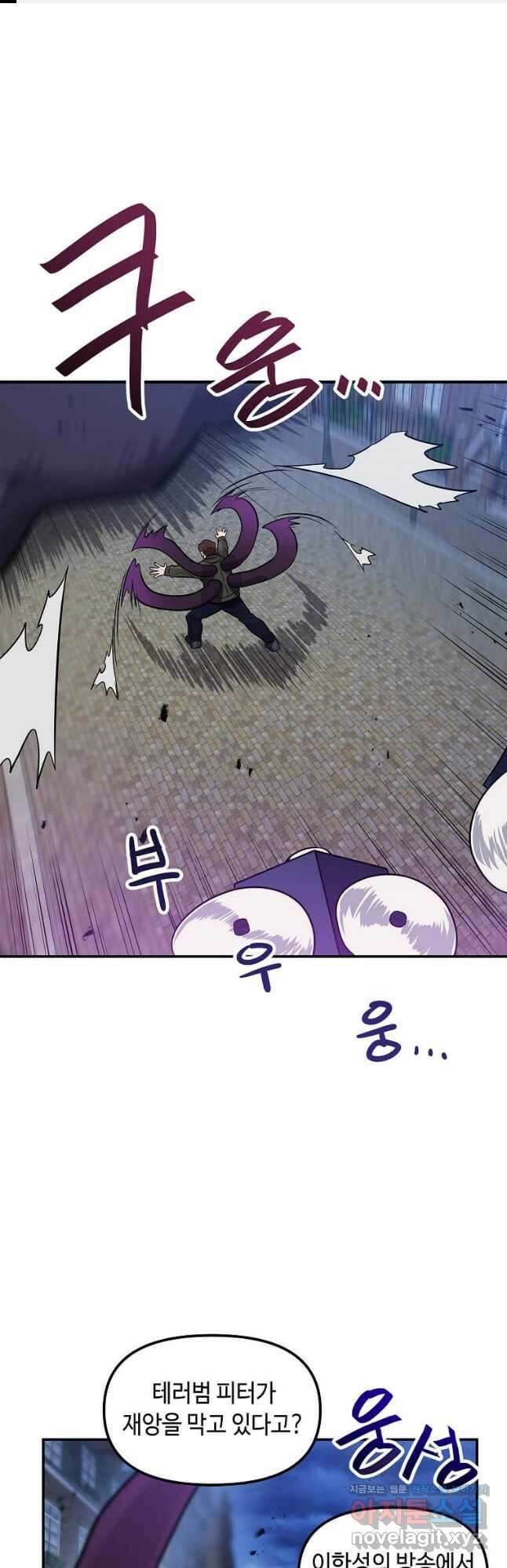 내 행운은 만렙이다 107화 1