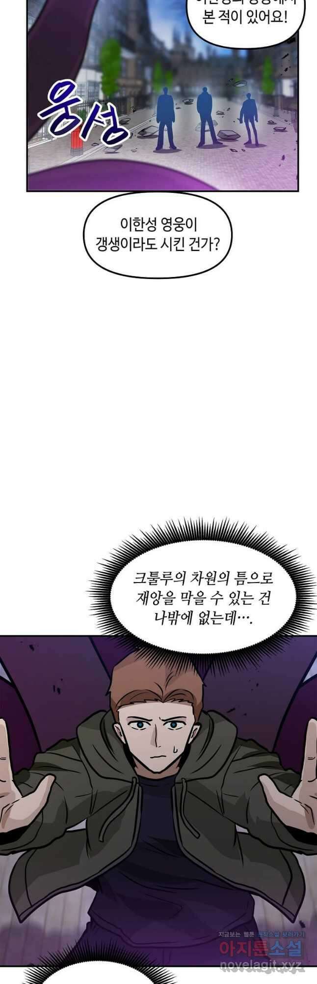 내 행운은 만렙이다 107화 2