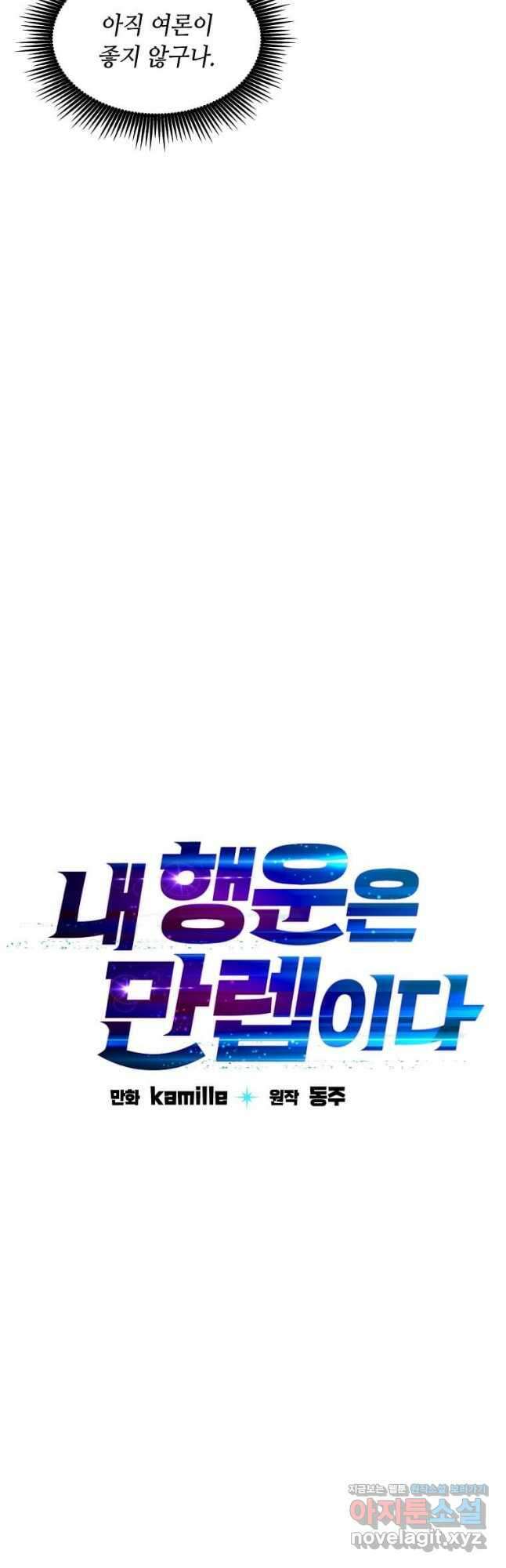 내 행운은 만렙이다 107화 3