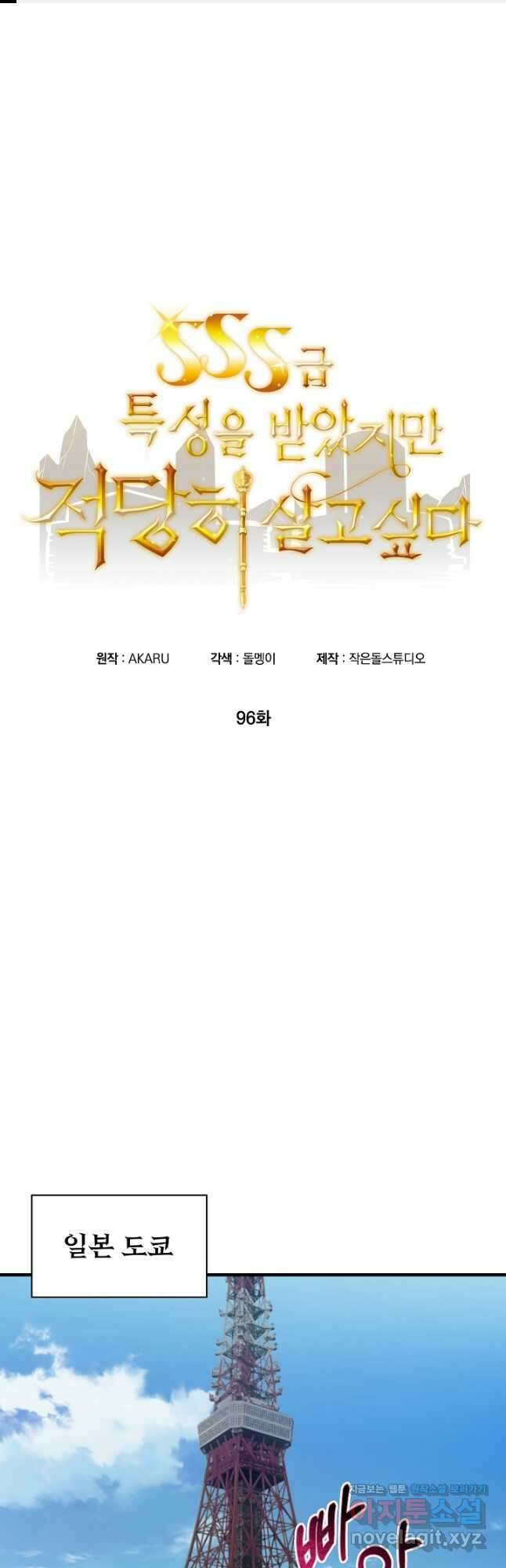 SSS급 특성을 받았지만 적당히 살고 싶다 96화 1