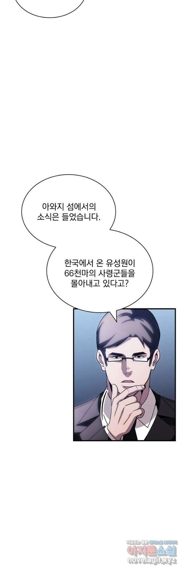 SSS급 특성을 받았지만 적당히 살고 싶다 96화 5