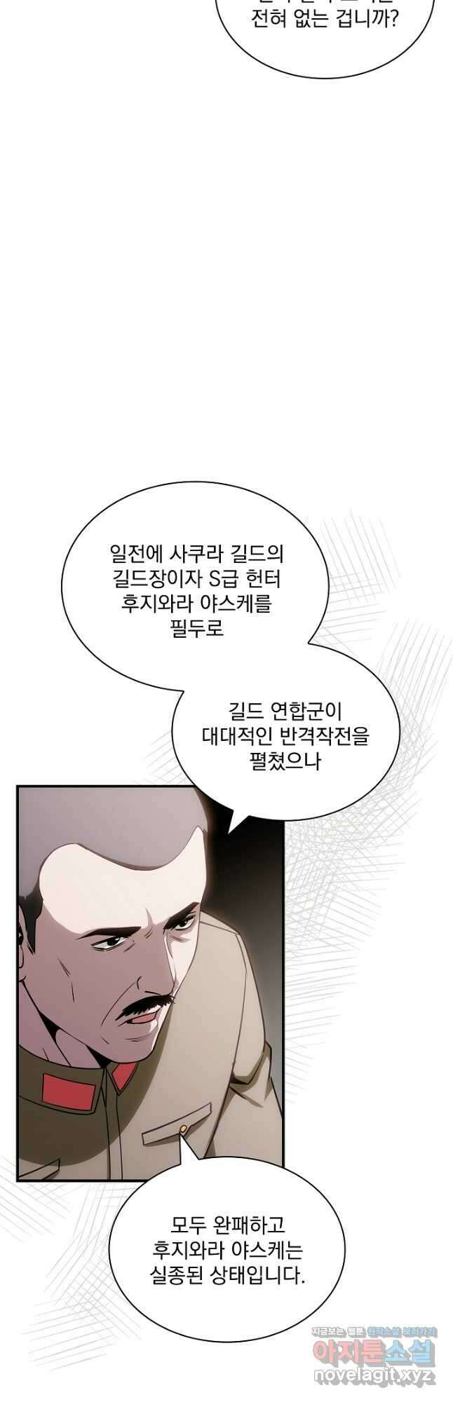 SSS급 특성을 받았지만 적당히 살고 싶다 96화 9