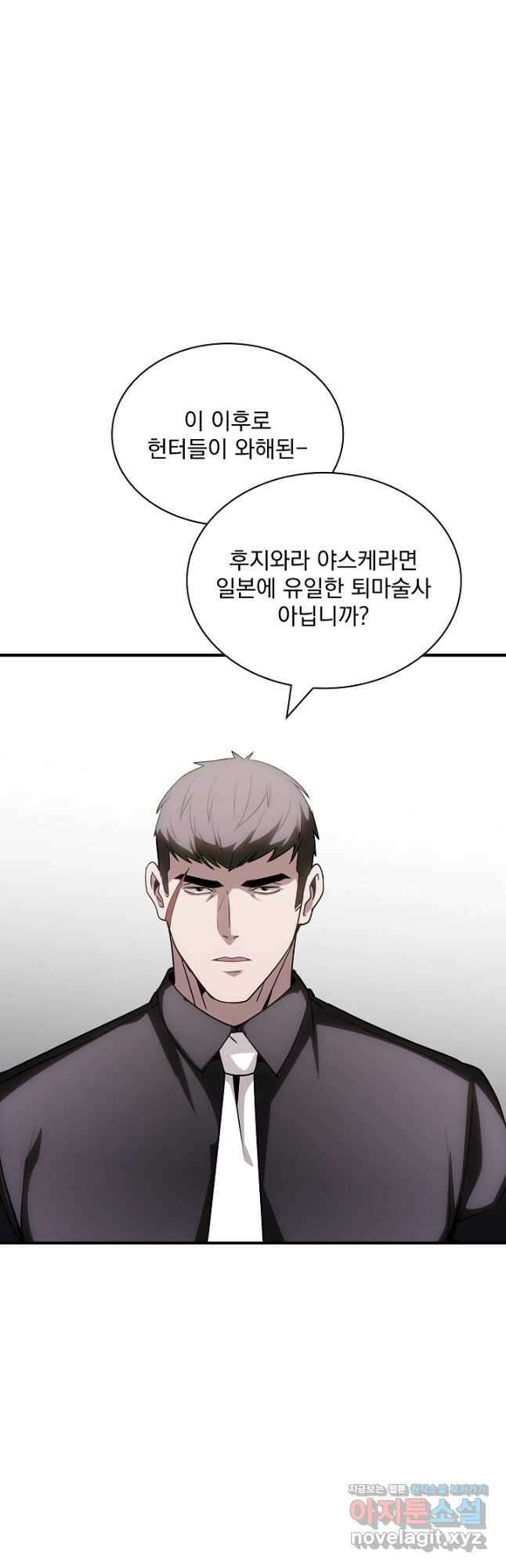 SSS급 특성을 받았지만 적당히 살고 싶다 96화 10