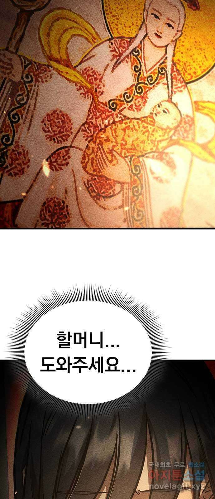 귀비나리 38화 4