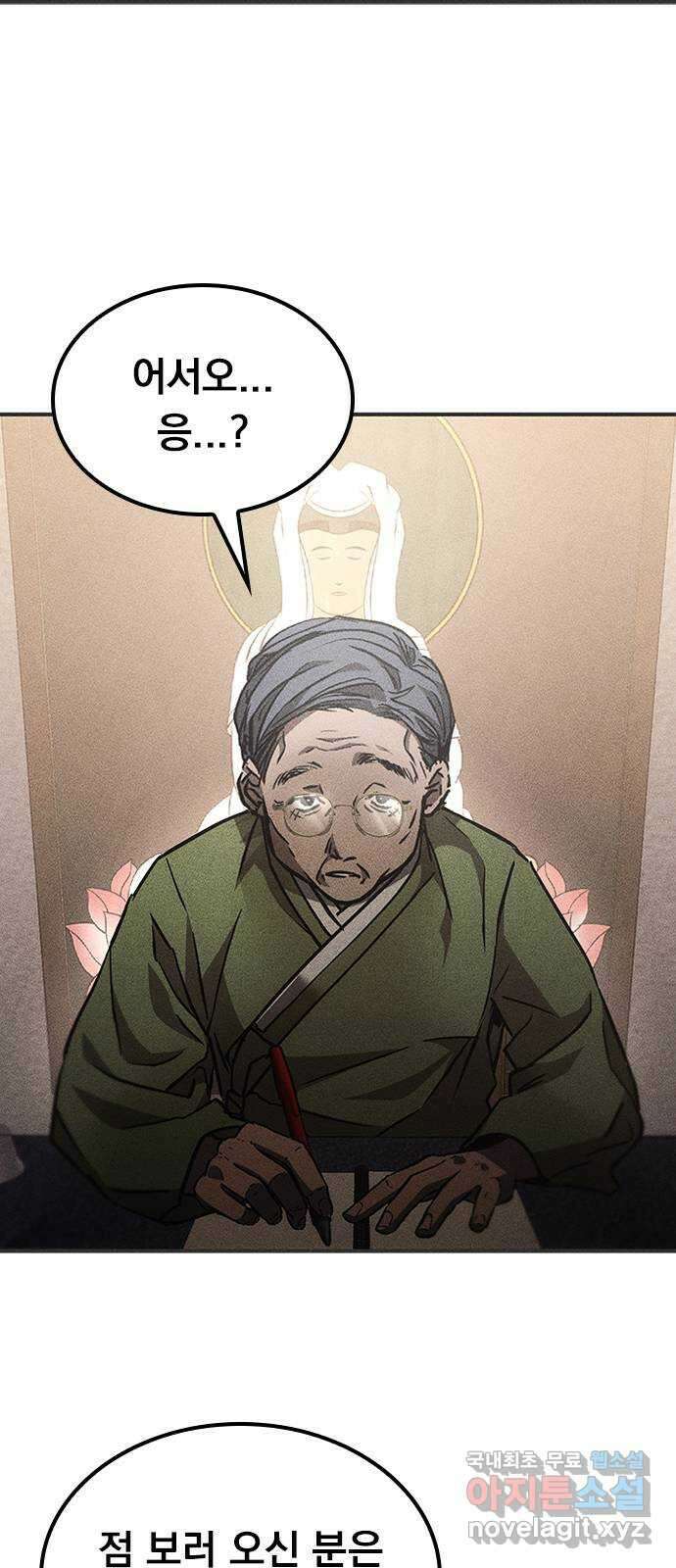 귀비나리 38화 10