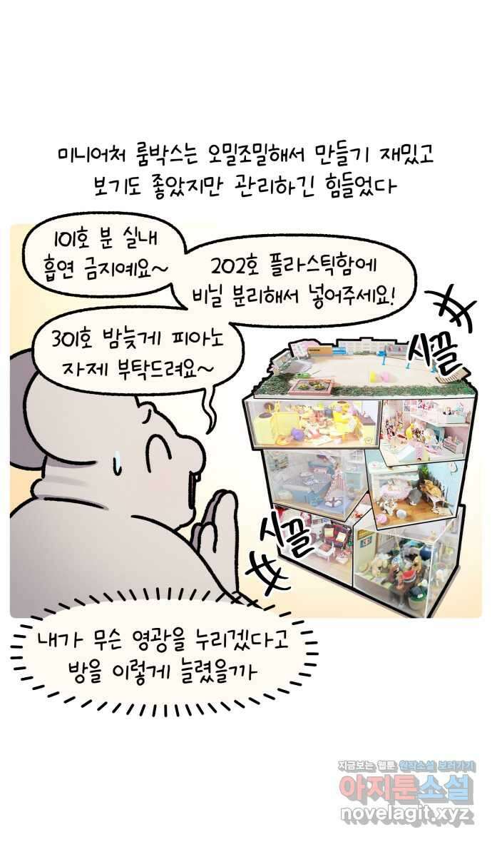 안녕, 나의 수집 125. 룸박스와 인형의 집 (2) 2