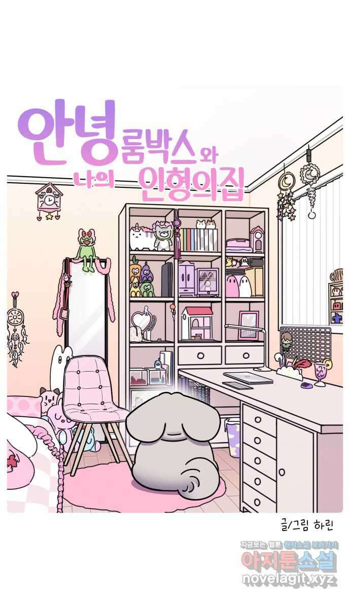 안녕, 나의 수집 125. 룸박스와 인형의 집 (2) 5