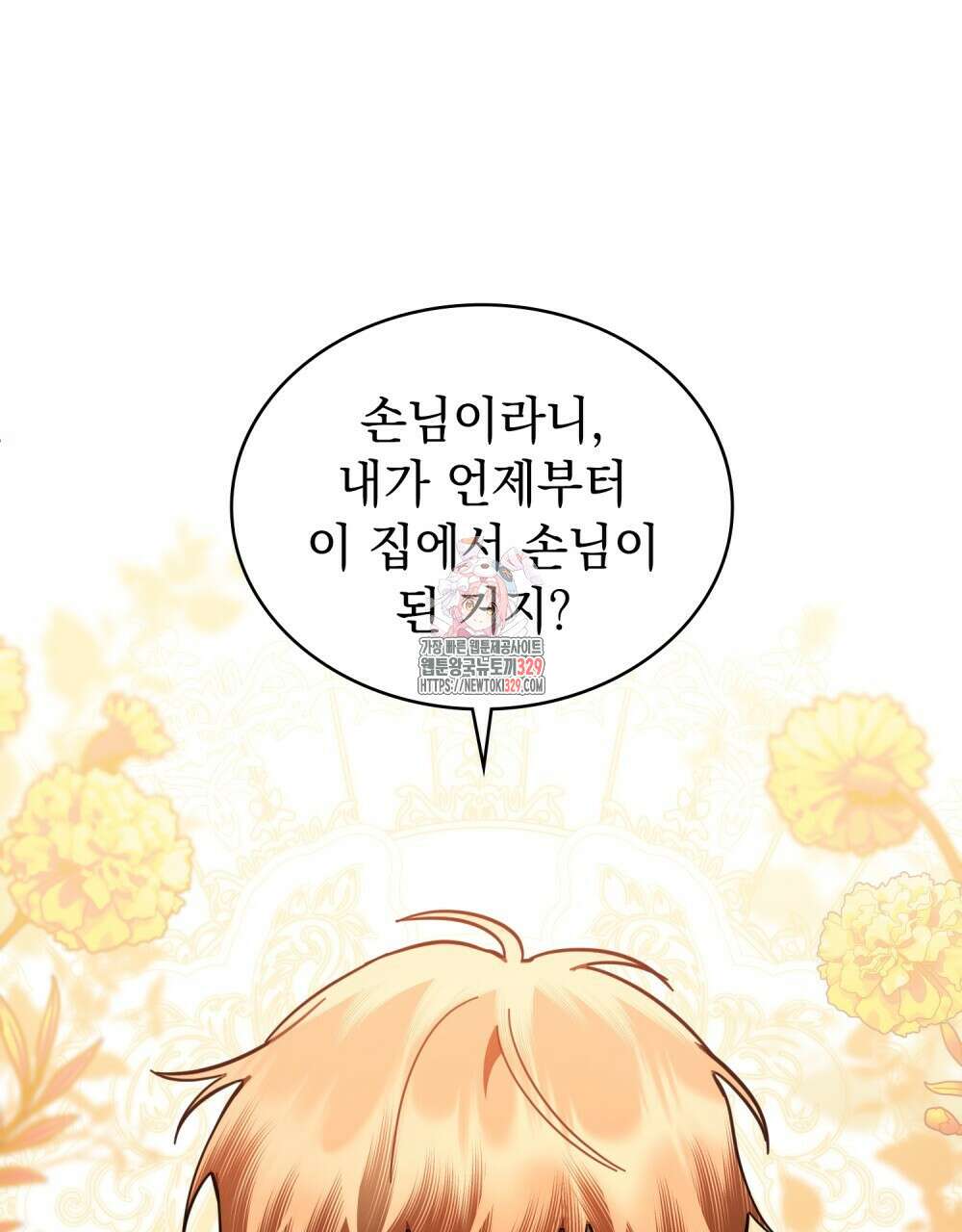 나의 데드 엔딩 후에 37화 1