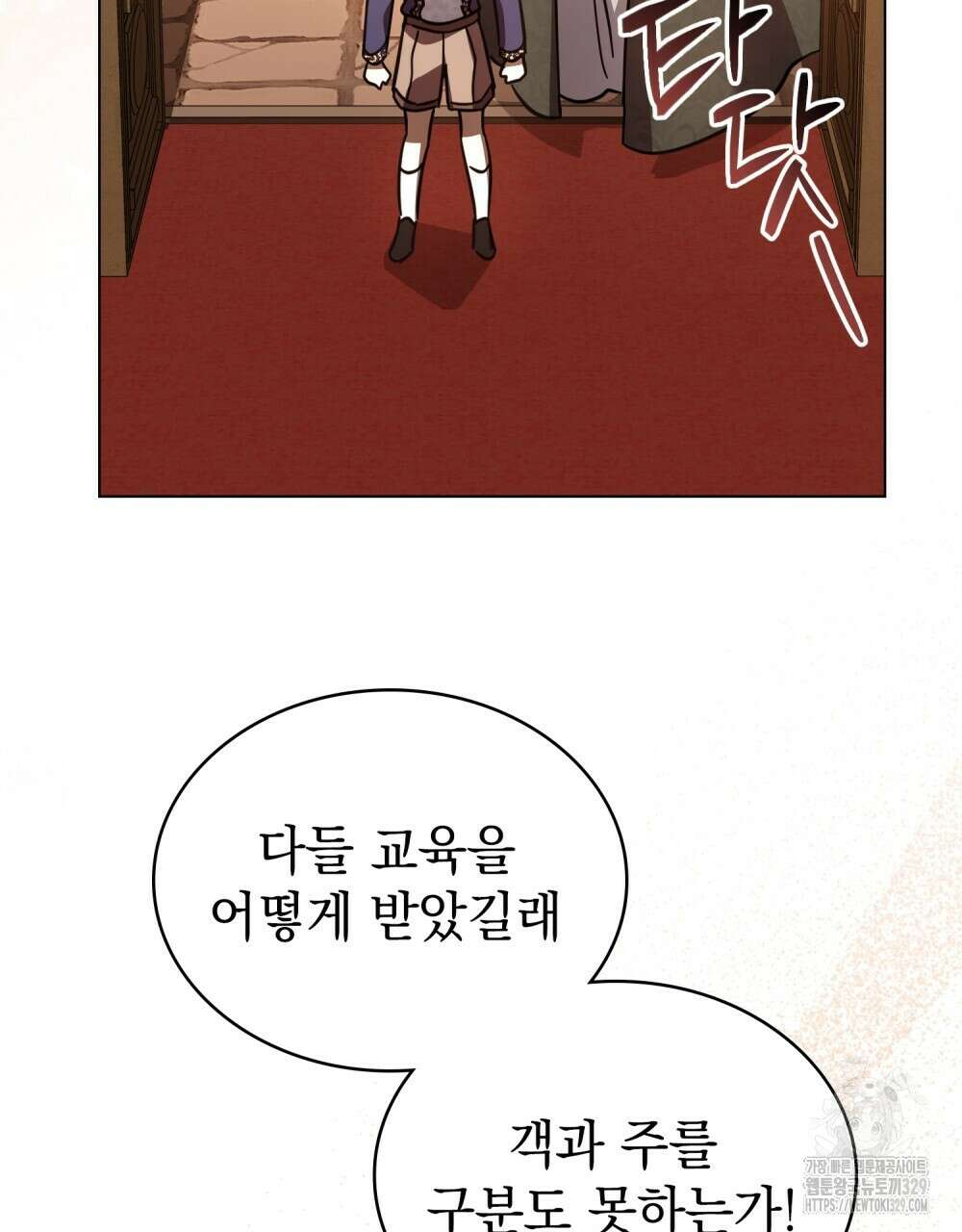 나의 데드 엔딩 후에 37화 4