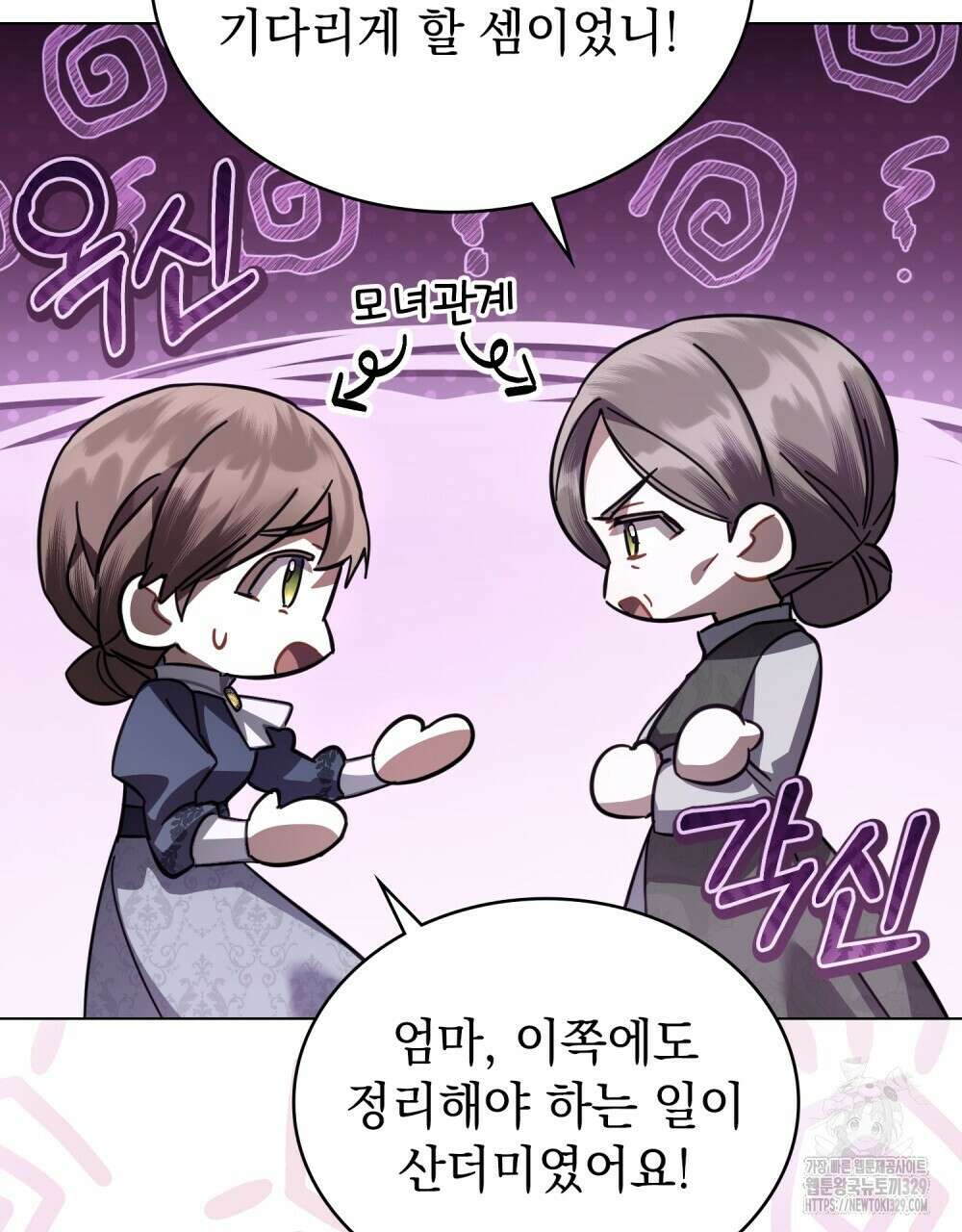 나의 데드 엔딩 후에 37화 8