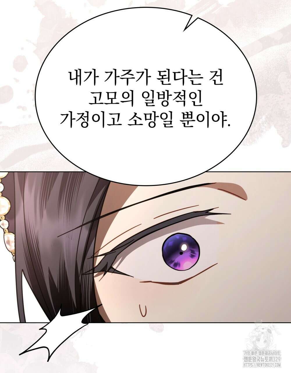 나의 데드 엔딩 후에 37화 11