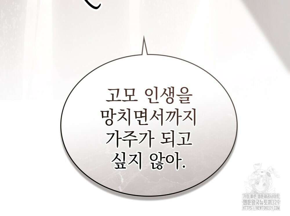 나의 데드 엔딩 후에 37화 15