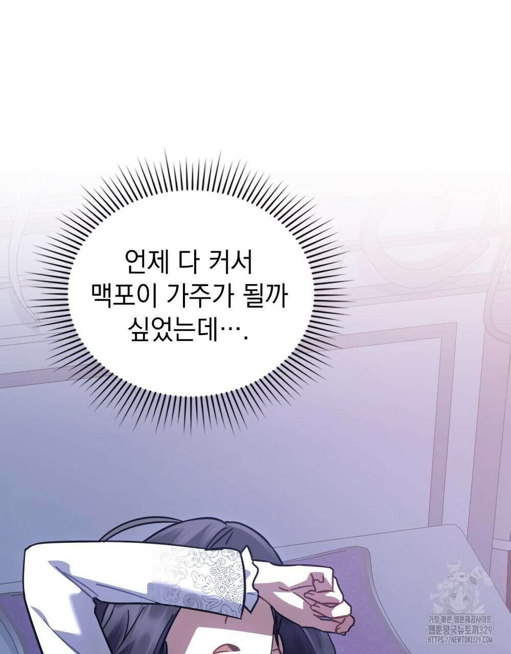 나의 데드 엔딩 후에 37화 18