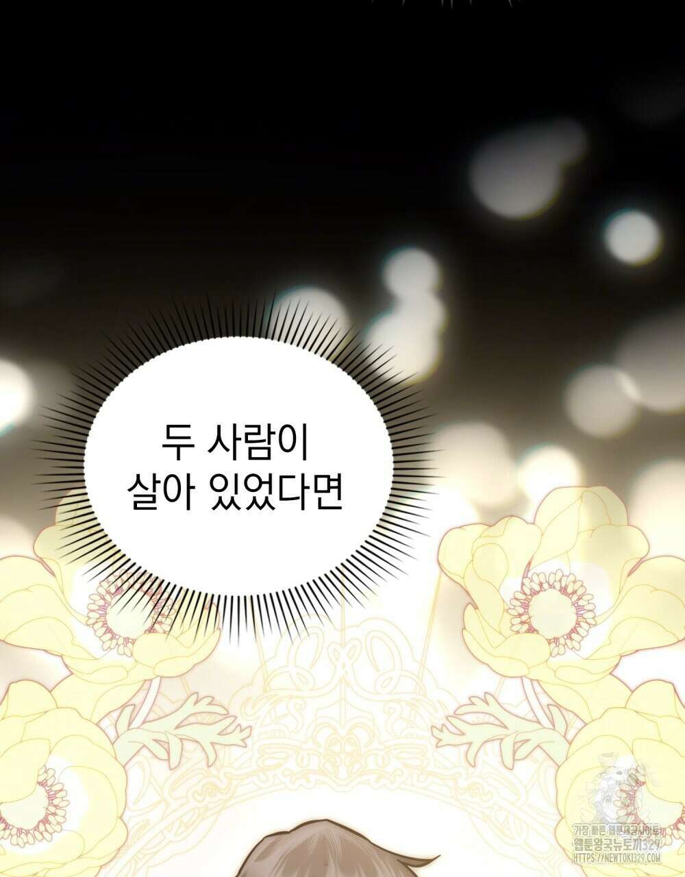 나의 데드 엔딩 후에 37화 20