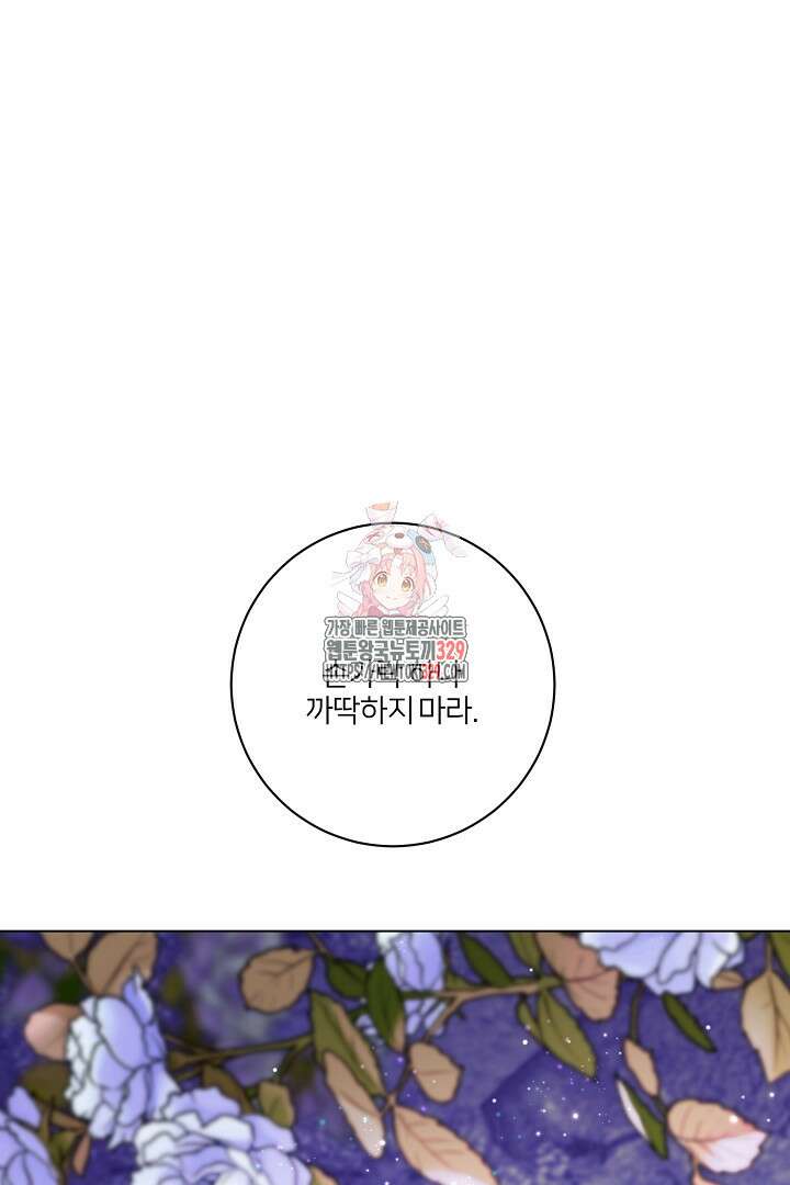 악역은 곱게 죽고 싶다 73화 1